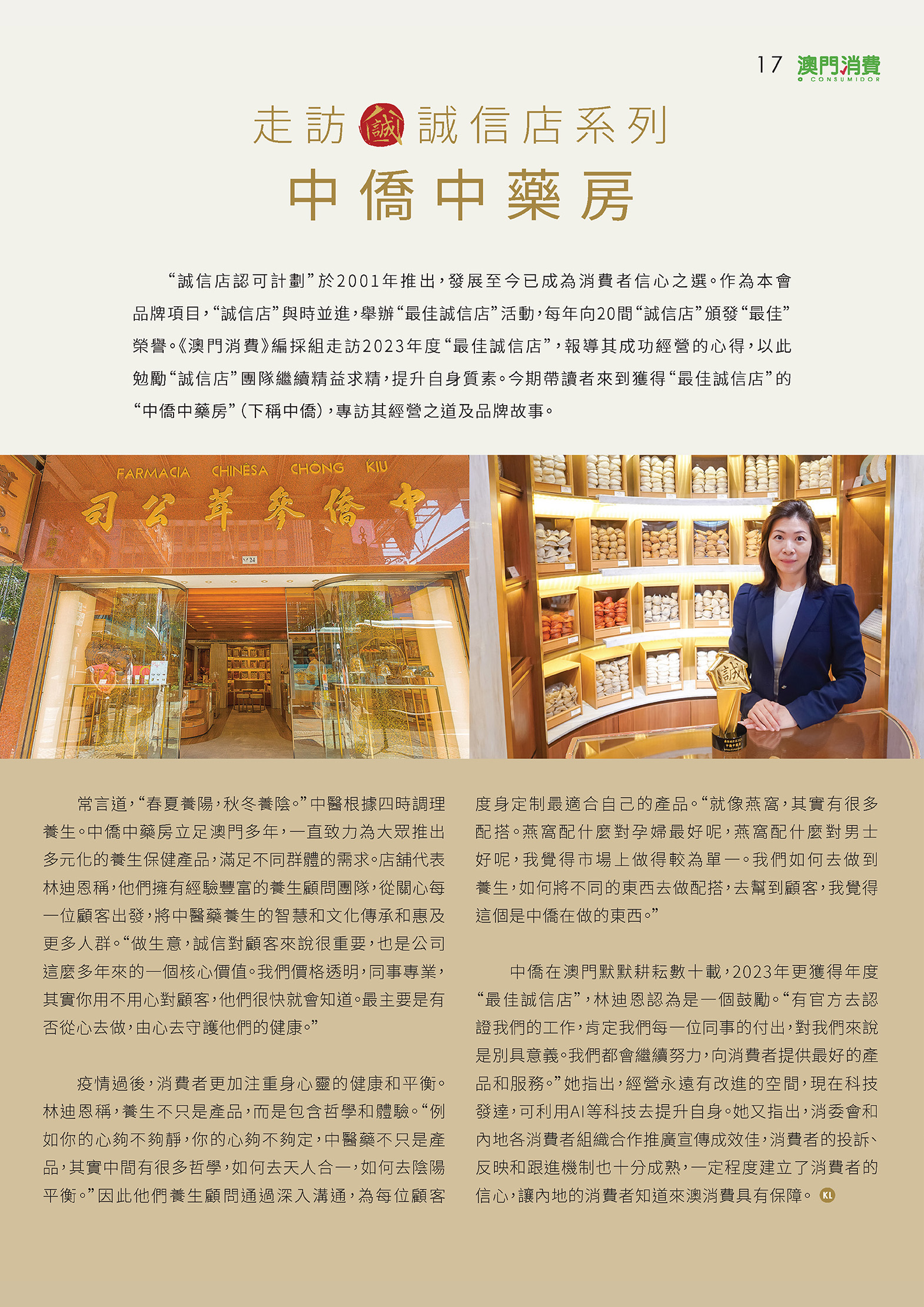 2023 Macau Best Certified Shops