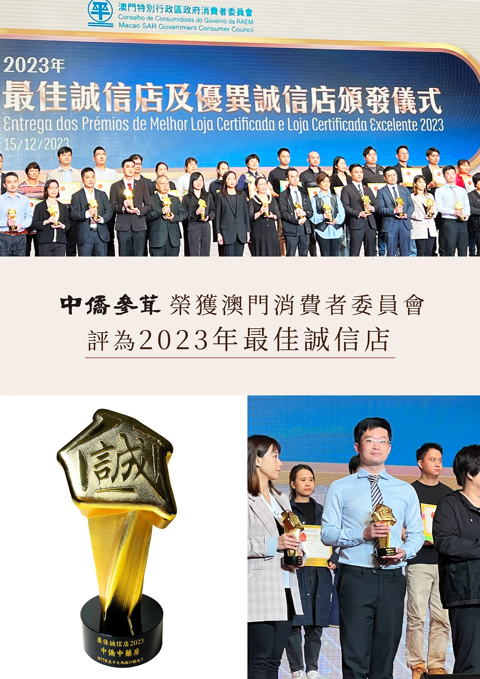2023 Macau Best Certified Shops and the Star Merchant Award