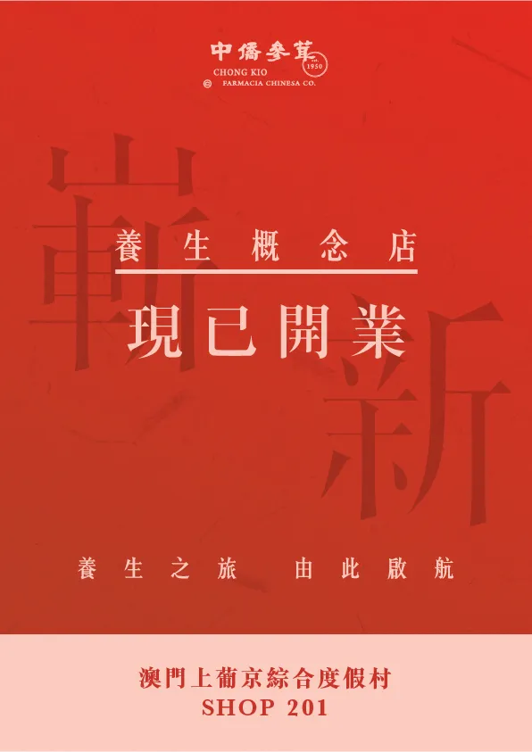養生概念店 現已開業