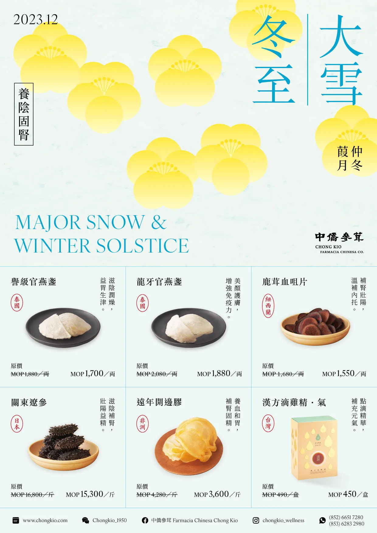 2023 | 拾貳月呈獻