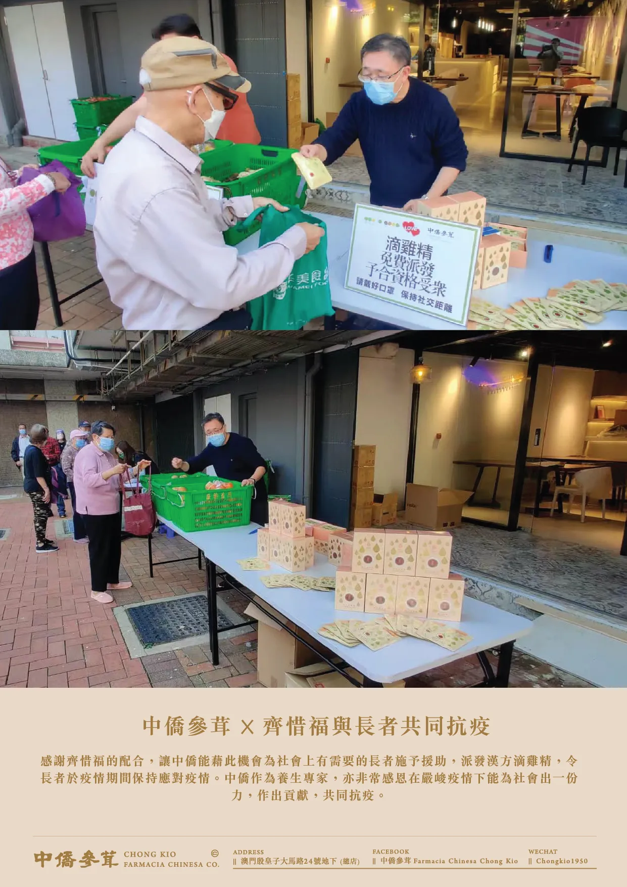 齊惜福，同抗疫