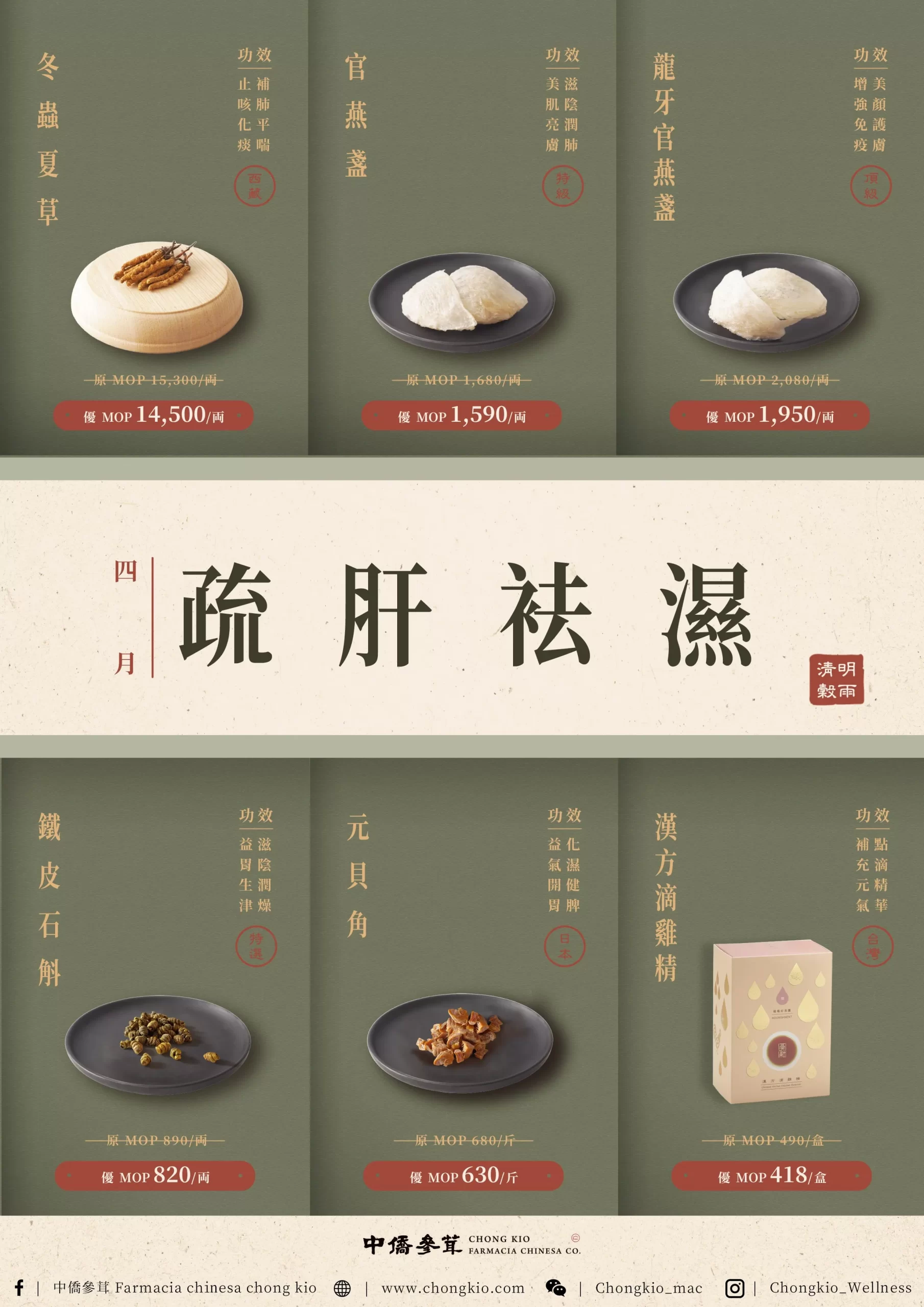 2023 | 肆月 | 優惠呈獻