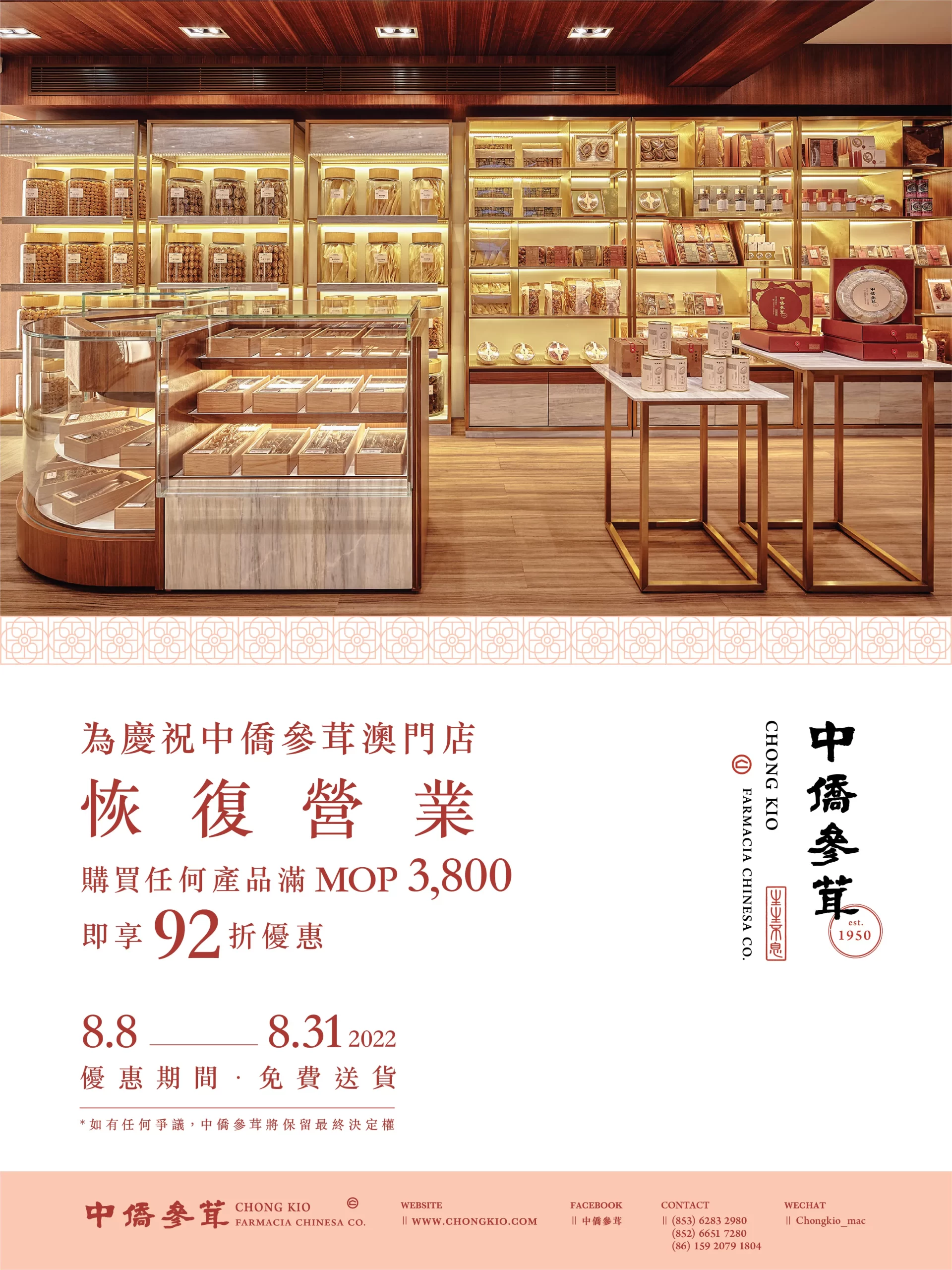 2022丨慶祝恢復營業