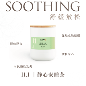 静心安睡茶 | 远离喧嚣，重获身心安宁