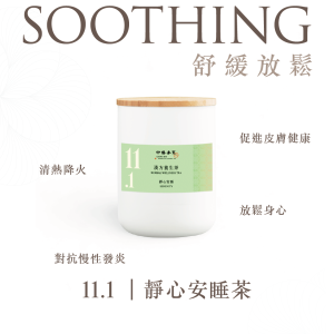 靜心安睡茶 | 遠離喧囂，重獲身心安寧