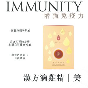 漢方滴雞精 | 美 – 潤澤肌膚，讓你綻放自信光采