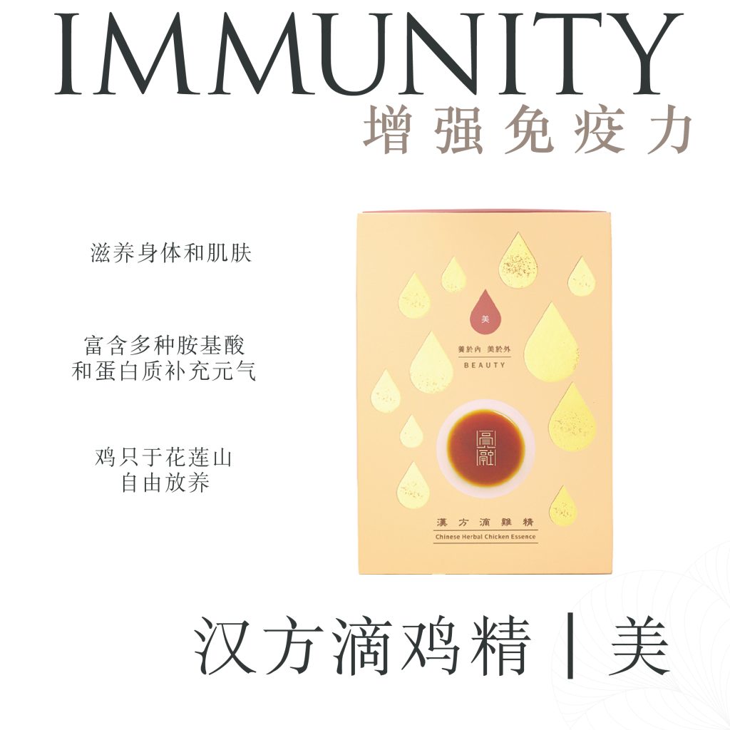 润泽肌肤，让你绽放自信光采 – 汉方滴鸡精 | 美