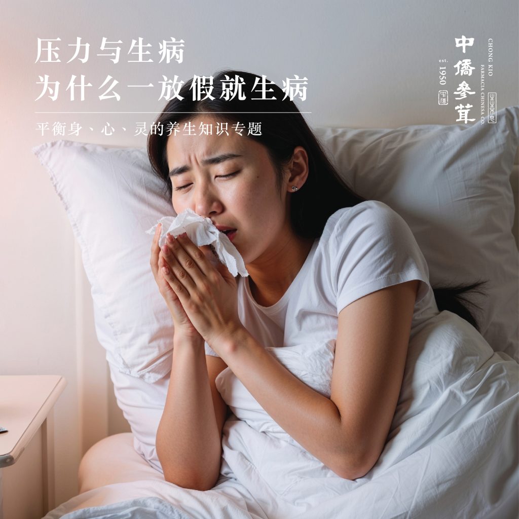 为什么一放假就生病