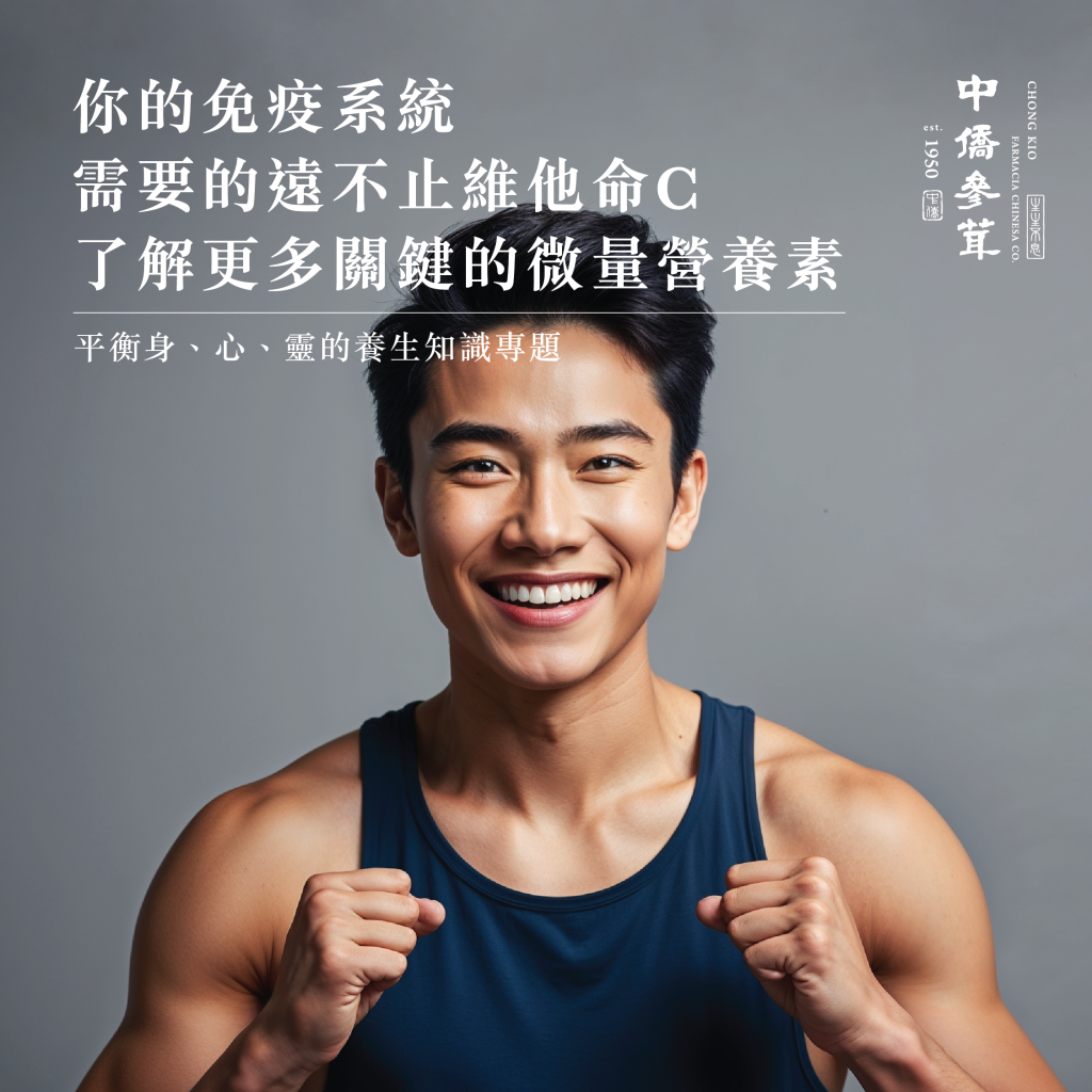 增強抵抗力關鍵！這些微量元素你攝取足夠嗎？