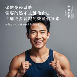 增強抵抗力關鍵！這些微量元素你攝取足夠嗎？