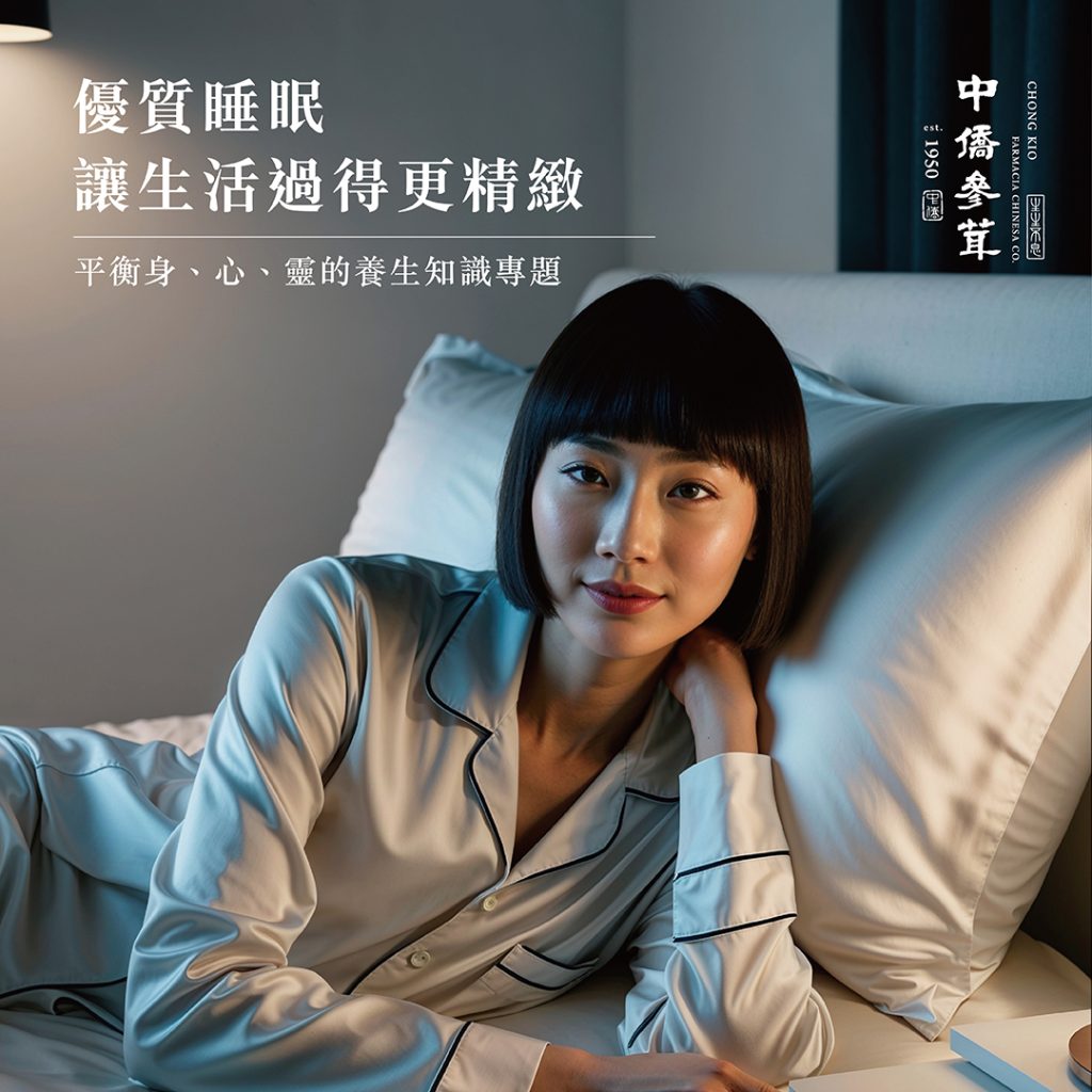 優質睡眠｜讓生活過得更精緻