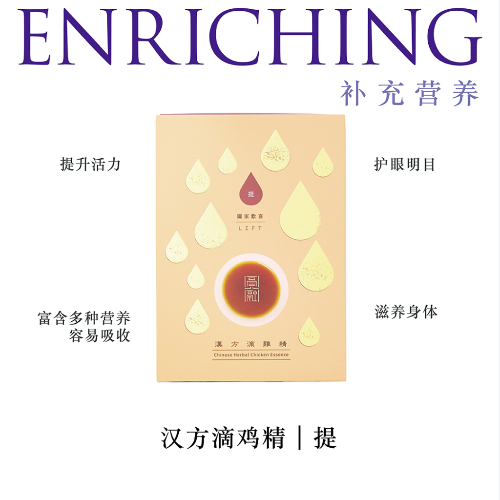 提升免疫力，缓解压力 – 汉方滴鸡精｜提