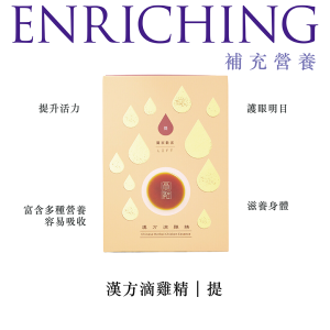 提升免疫力，緩解壓力 – 漢方滴雞精｜提