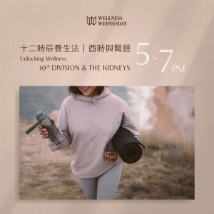 Unlocking Wellness | 10th Division & The Kidneys