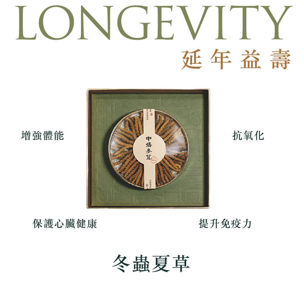 冬蟲夏草禮盒｜古代養生上品｜都市人保健首選