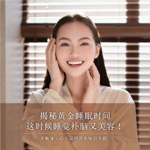 揭秘黄金睡眠时间 ｜这时候睡觉补脑又美容