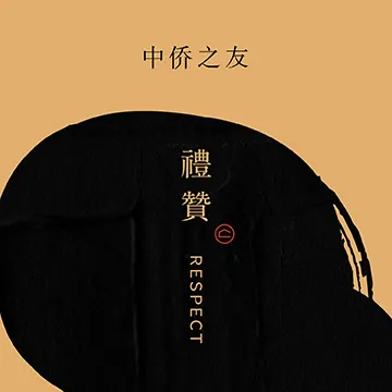 20240725_Web_Home_cover_bottom_360x360_OL_中僑之友_SC_1