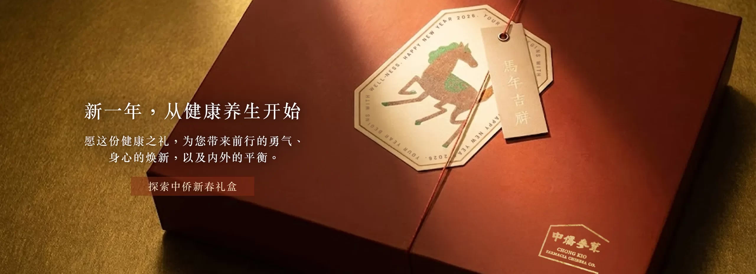 CNY2026_LandingPageMaterialsV2_promotion_banner_SC