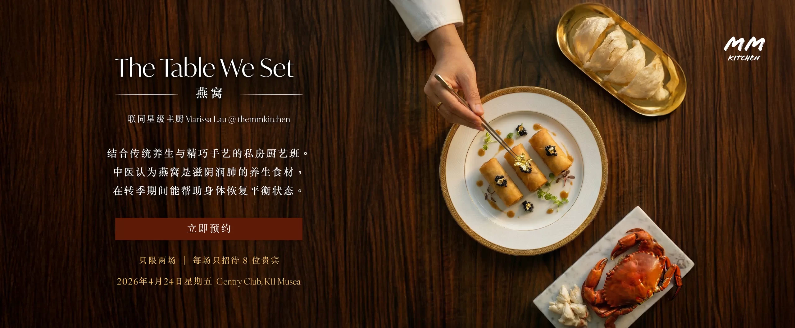 Table_We_Set_Cooking_Workshop_Birds_Nest_Banner副本_top_banner_SC